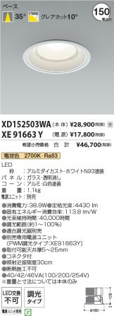 XD152503WA-XE91663Y