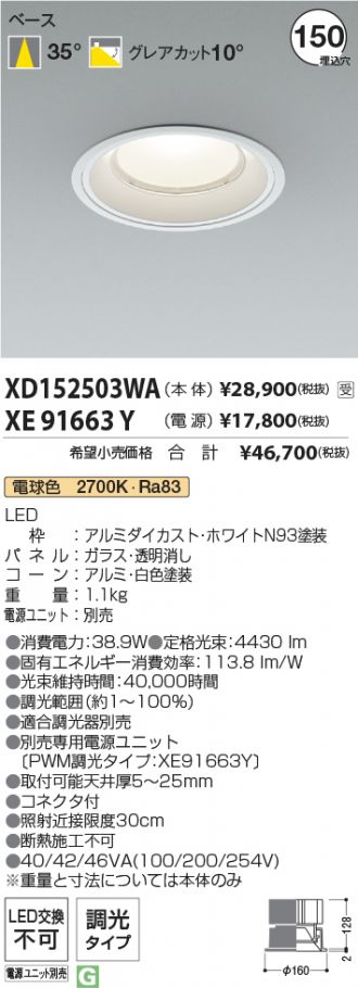 XD152503WA-XE91663Y