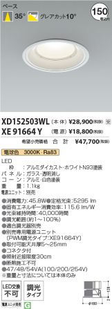 XD152503WL-XE91664Y