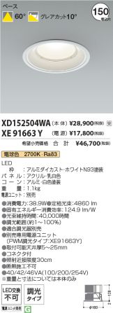 XD152504WA-XE91663Y