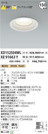 XD152504WL-XE91663Y