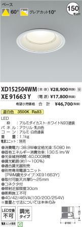 XD152504WM-XE91663Y