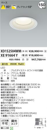XD152504WM-XE91664Y