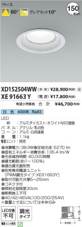 XD152504WW-XE91663Y