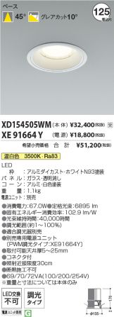 XD154505WM-XE91664Y