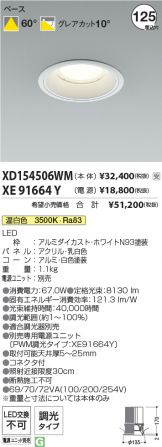 XD154506WM-XE91664Y