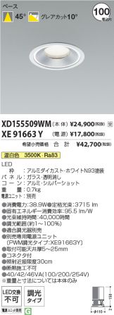 XD155509WM-XE91663Y