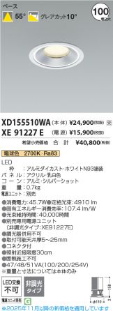 XD155510WA-XE91227E