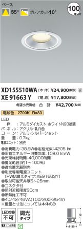 XD155510WA-XE91663Y