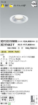 XD155510WM-XE91663Y