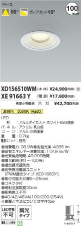 XD156510WM-XE91663Y