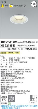 XD156511WM-XE92185E