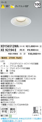 XD156512WA-XE92194E