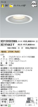 XD159503WA-XE91663Y