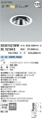 XD201021WW-XE92184E