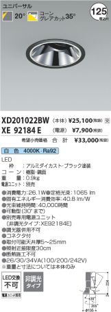 XD201022BW-XE92184E