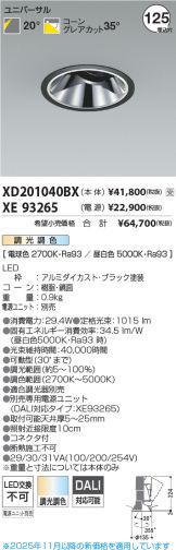 XD201040BX-XE93265