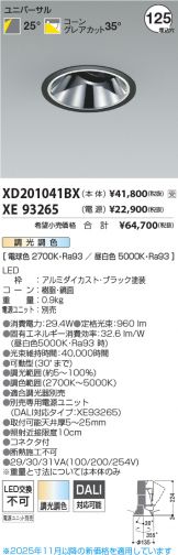 XD201041BX-XE93265