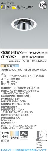 XD201041WX-XE93262