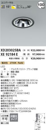 XD203025BA