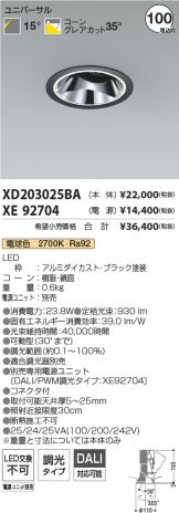 XD203025BA-XE92704