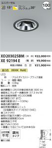 XD203025B...