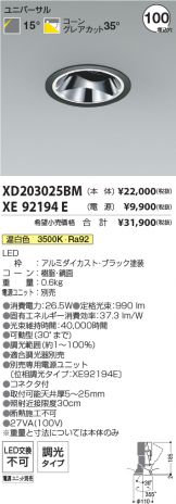 XD203025BM-XE92194E