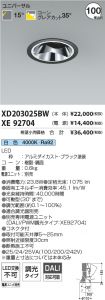 XD203025B...