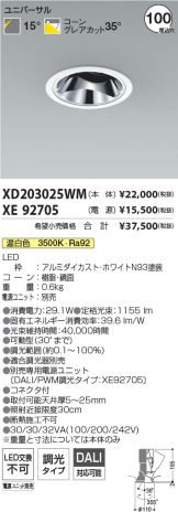 XD203025WM-XE92705