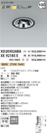 XD203026BA-XE92185E