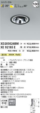XD203026BM-XE92185E