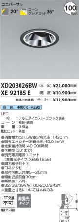 XD203026BW-XE92185E