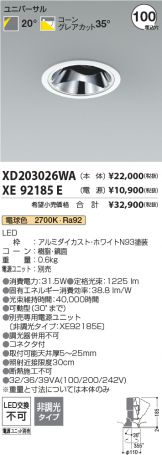 XD203026WA-XE92185E