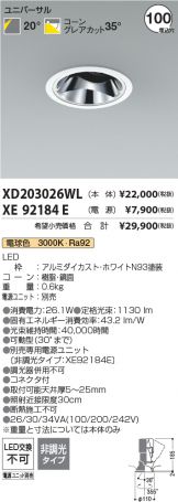 XD203026WL