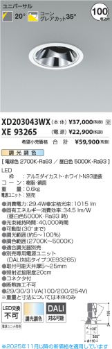 XD203043WX-XE93265