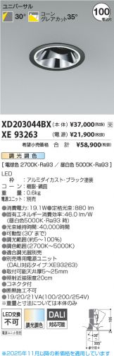 XD203044BX-XE93263
