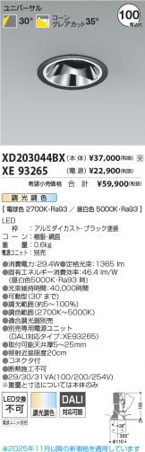 XD203044BX-XE93265