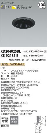 XD204025BL-XE92185E