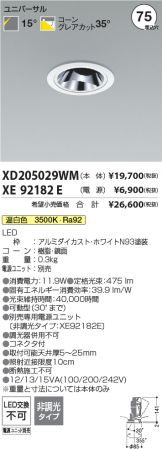 XD205029WM-XE92182E
