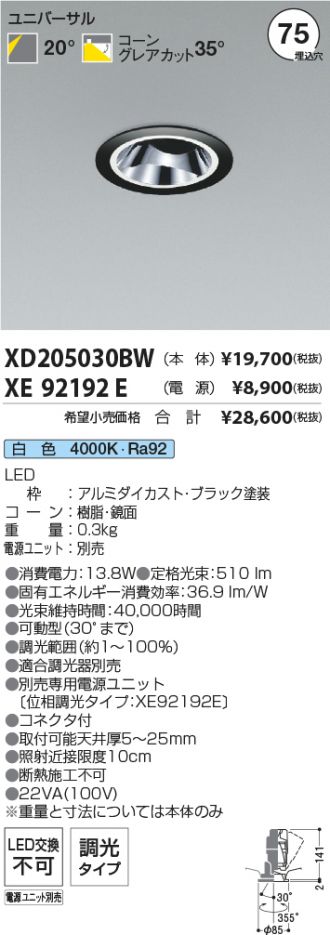 XD205030BW-XE92192E