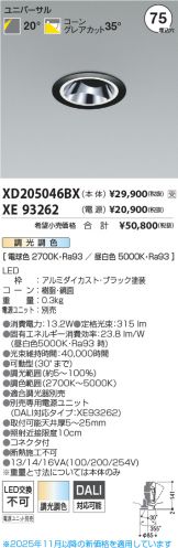 XD205046BX-XE93262