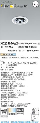 XD205046WX-XE93262