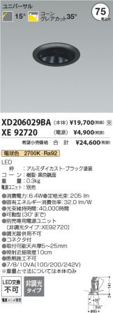 XD206029BA-XE92720