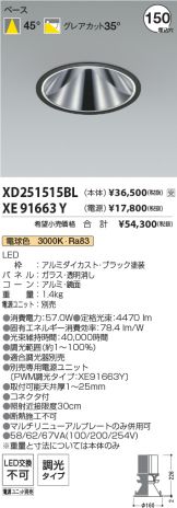 XD251515BL-XE91663Y