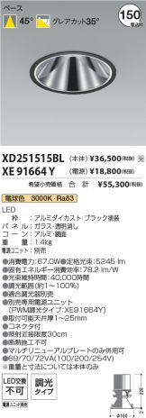 XD251515BL-XE91664Y