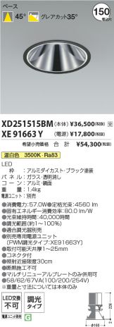 XD251515BM-XE91663Y