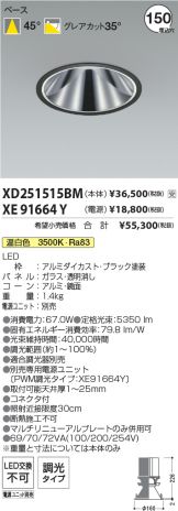 XD251515BM-XE91664Y