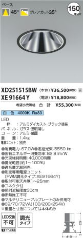 XD251515BW-XE91664Y