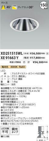 XD251515WL-XE91663Y