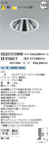 XD251515WW-XE91663Y